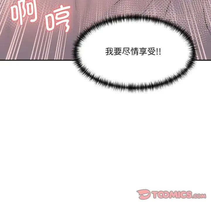 情迷研究室 - 第14話 - page 16