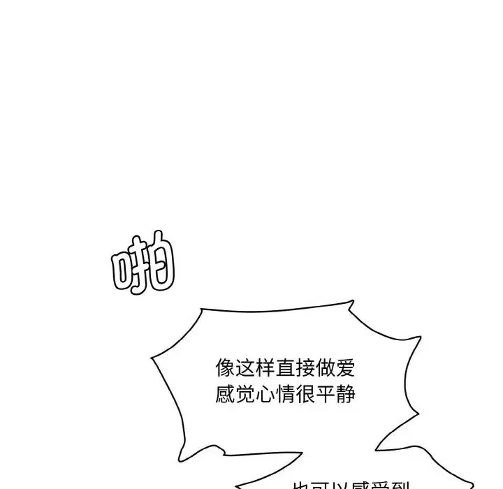情迷研究室 - 第14話 - page 22