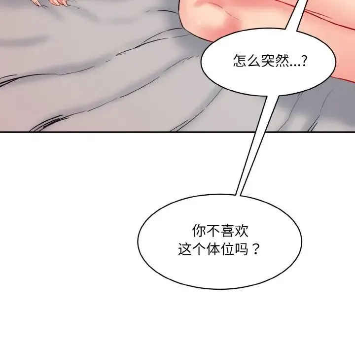 情迷研究室 - 第14話 - page 31