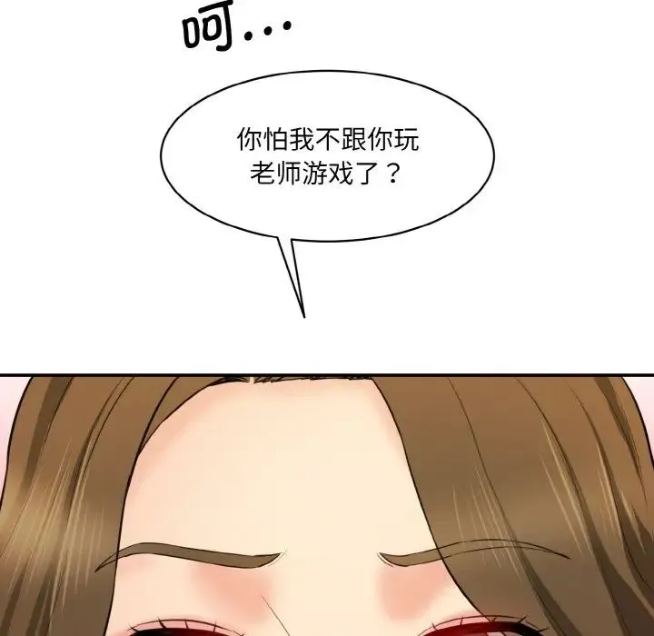 情迷研究室 - 第14話 - page 43