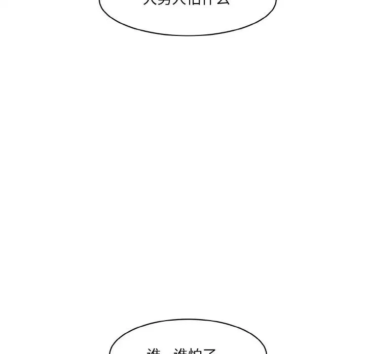 情迷研究室 - 第14話 - page 46