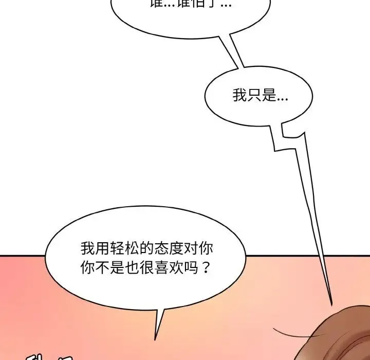 情迷研究室 - 第14話 - page 47