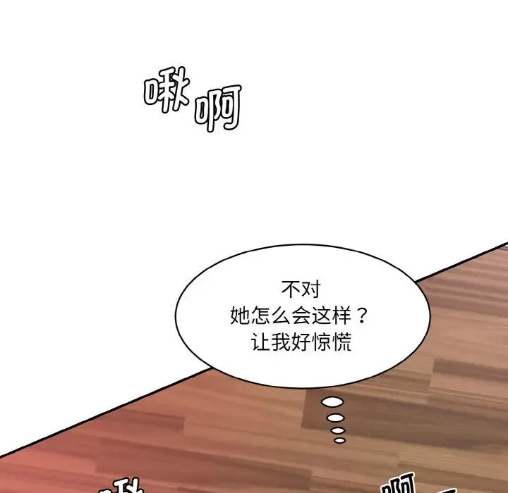 情迷研究室 - 第14話 - page 50