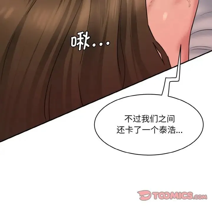 情迷研究室 - 第14話 - page 52