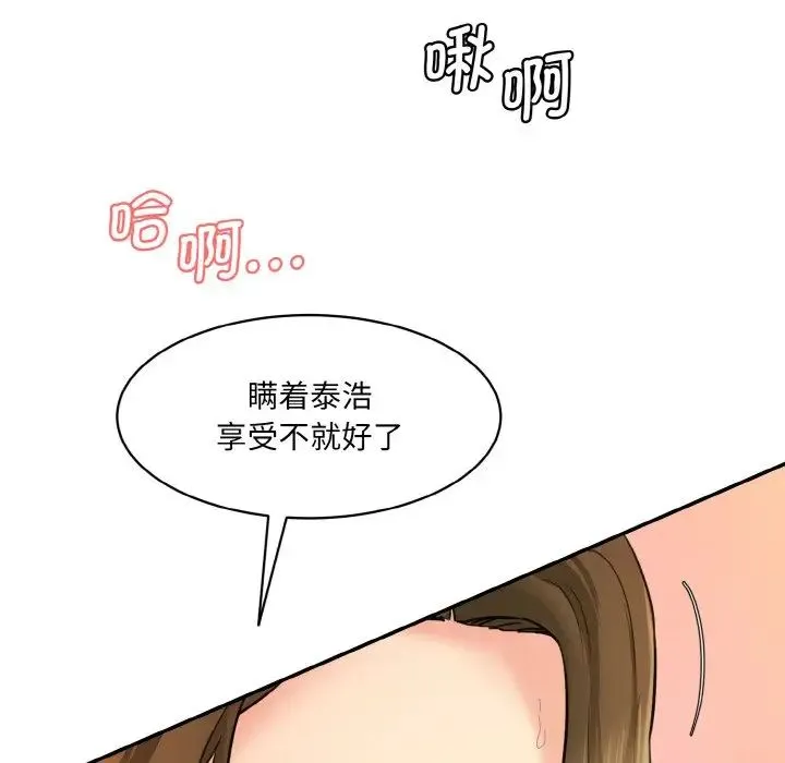 情迷研究室 - 第14話 - page 53