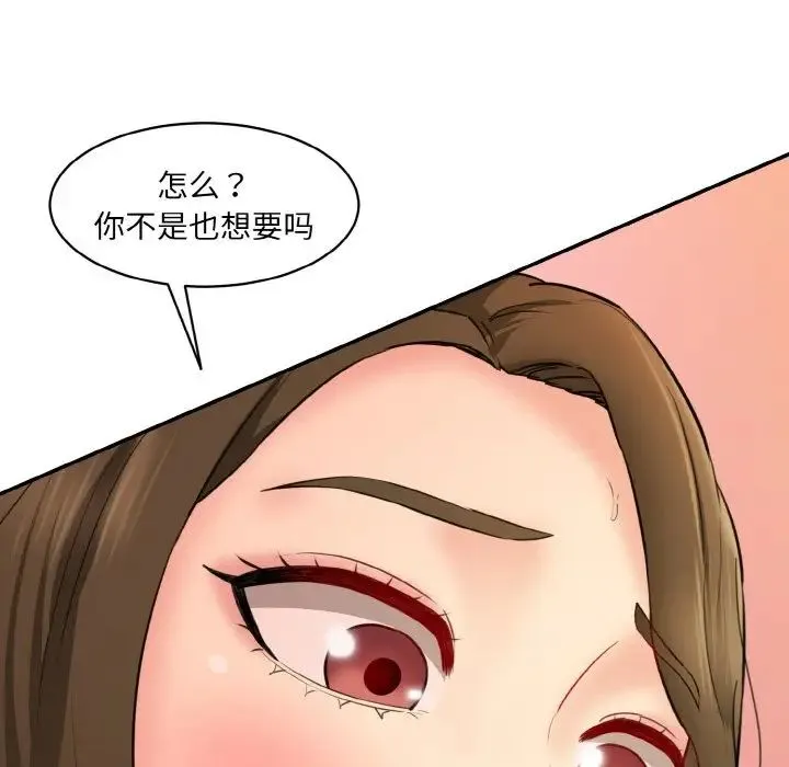 情迷研究室 - 第14話 - page 59