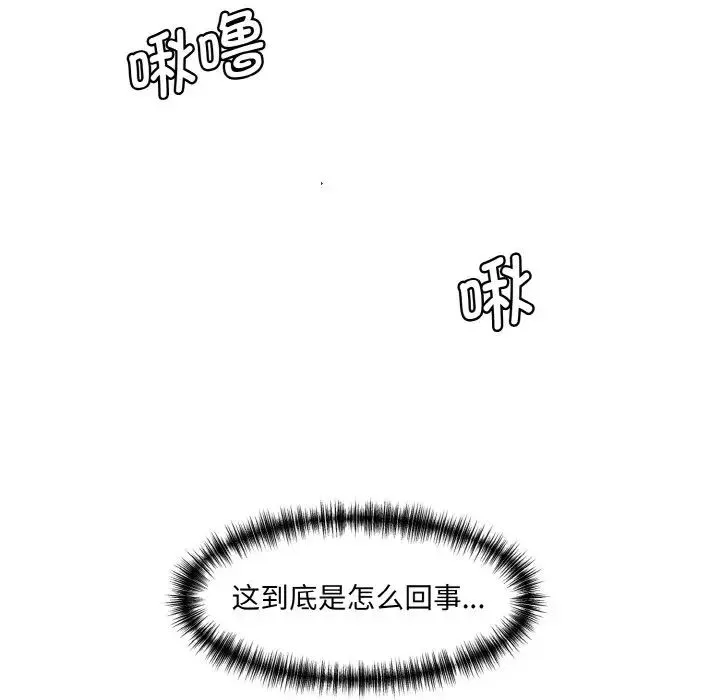 情迷研究室 - 第14話 - page 62