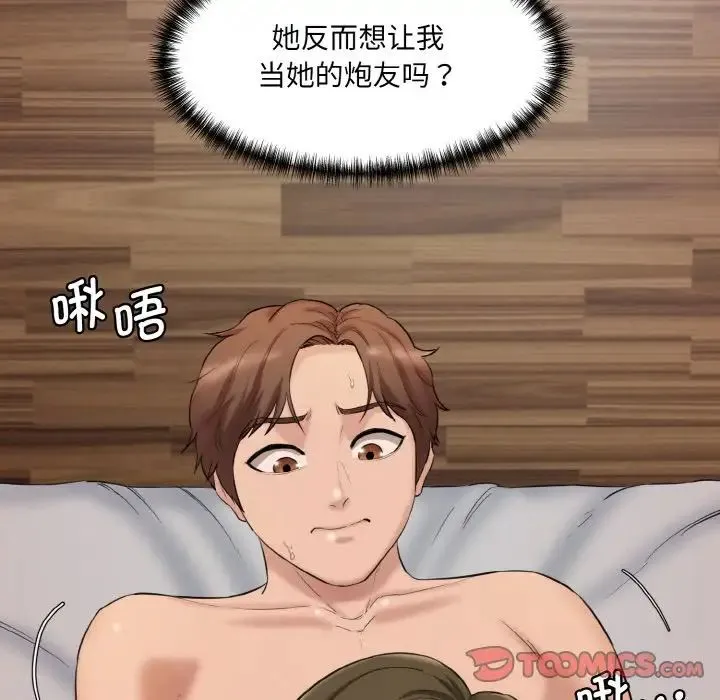 情迷研究室 - 第14話 - page 64
