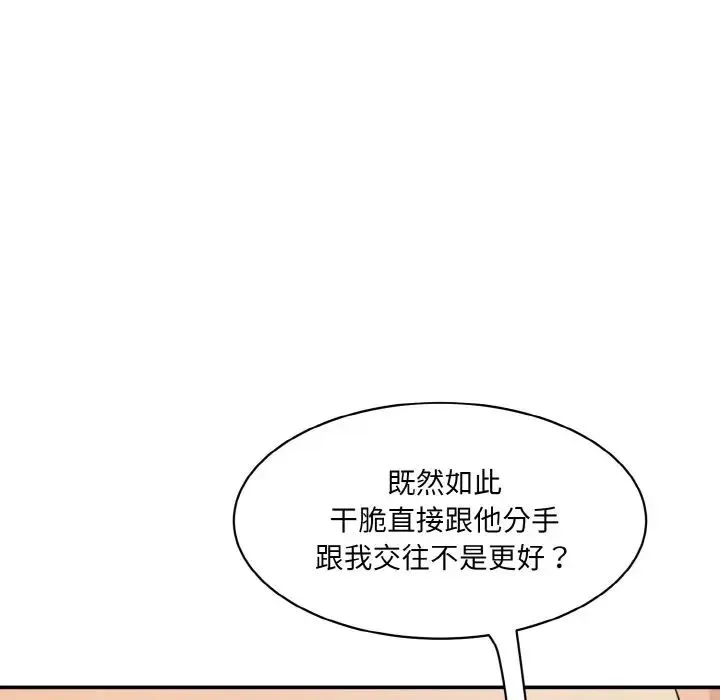 情迷研究室 - 第14話 - page 67