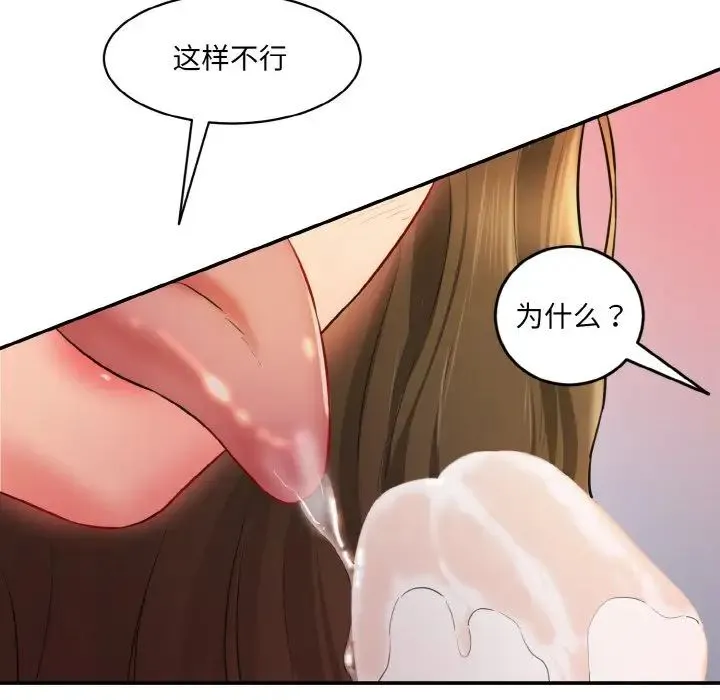 情迷研究室 - 第14話 - page 70