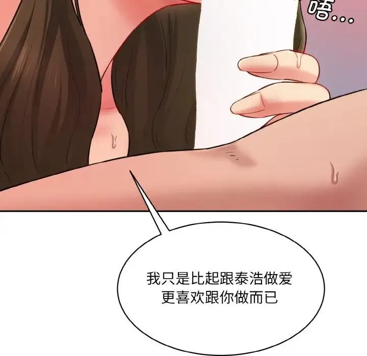 情迷研究室 - 第14話 - page 73