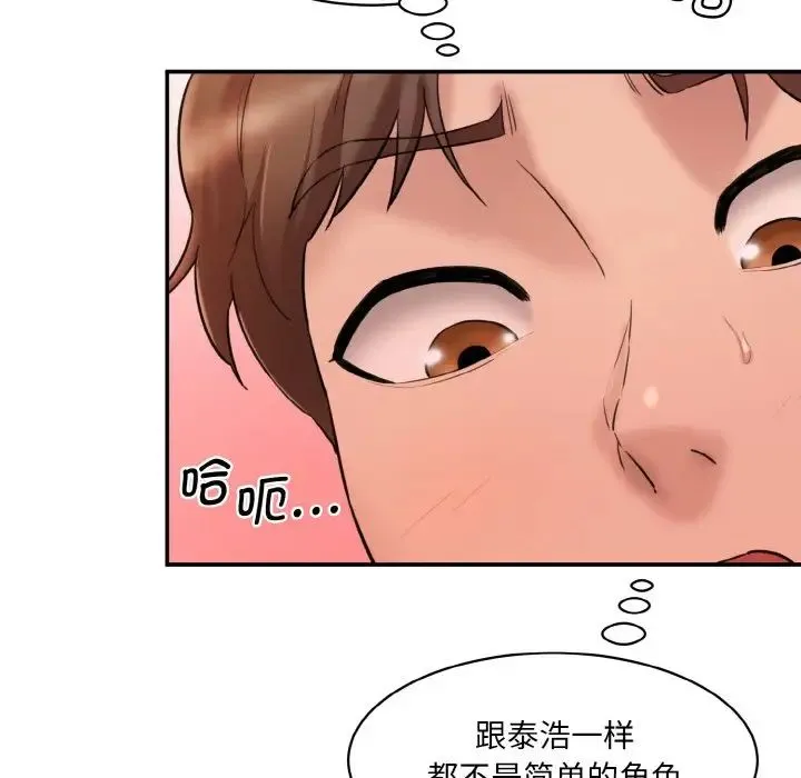 情迷研究室 - 第14話 - page 75