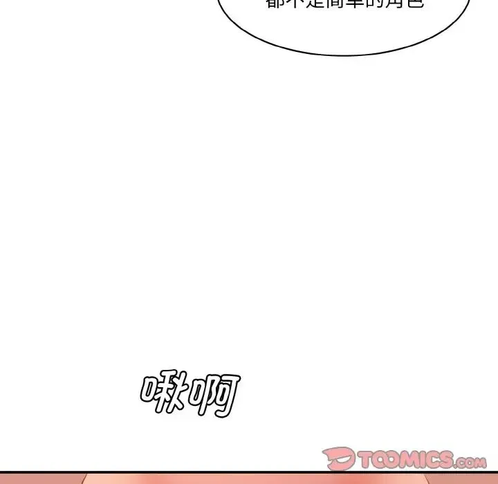 情迷研究室 - 第14話 - page 76