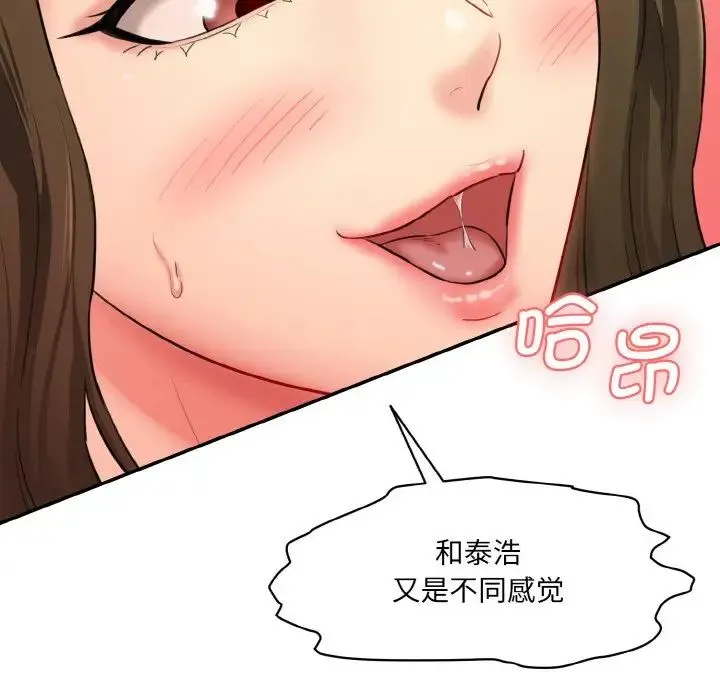 情迷研究室 - 第14話 - page 86