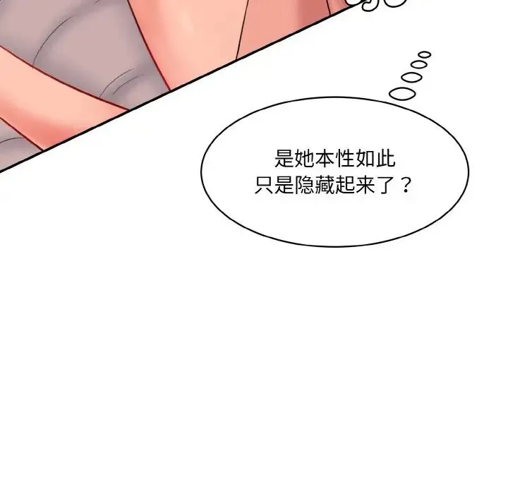 情迷研究室 - 第14話 - page 99