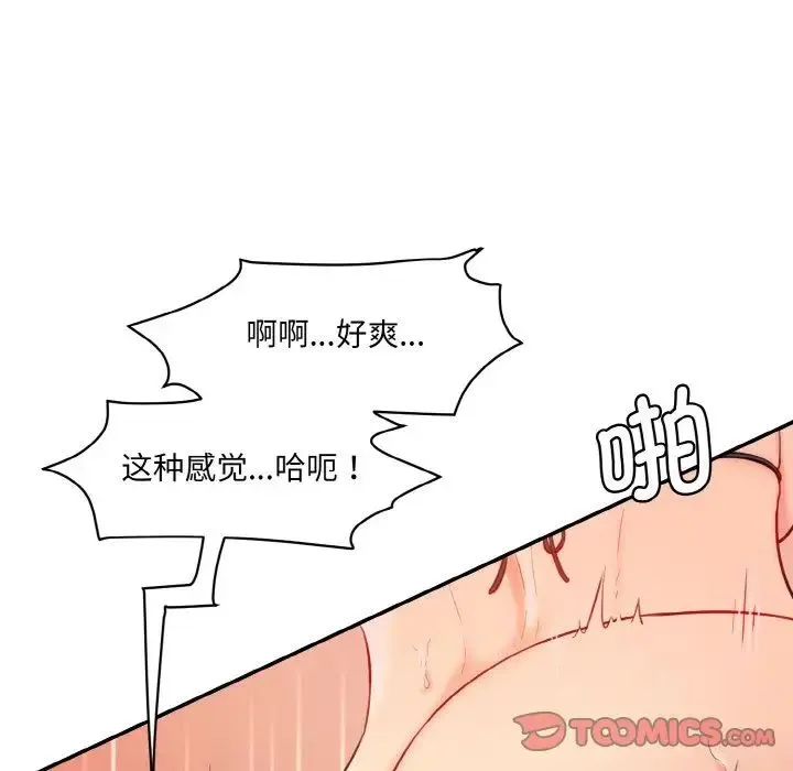 情迷研究室 - 第14話 - page 100