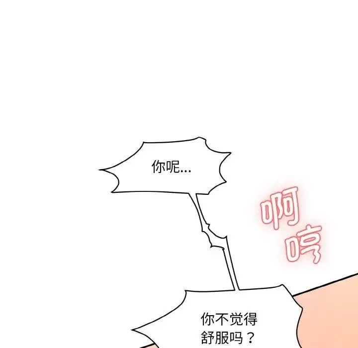 情迷研究室 - 第14話 - page 105