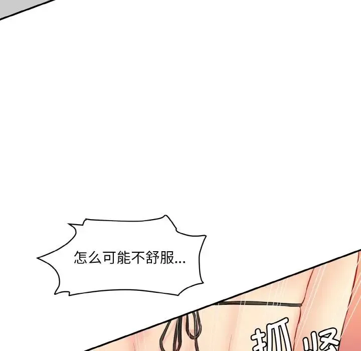 情迷研究室 - 第14話 - page 109