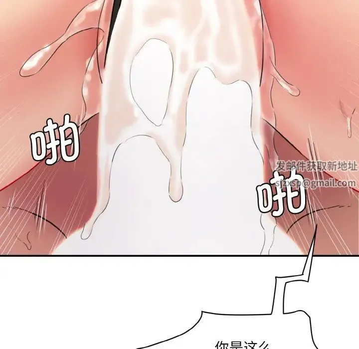 情迷研究室 - 第14話 - page 111