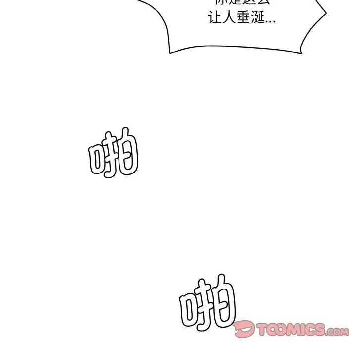 情迷研究室 - 第14話 - page 112
