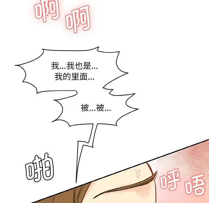 情迷研究室 - 第14話 - page 117