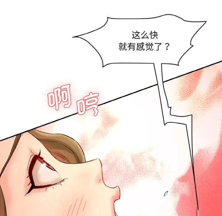 情迷研究室 - 第14話 - page 123