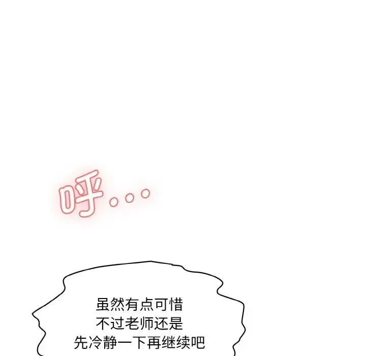 情迷研究室 - 第14話 - page 129