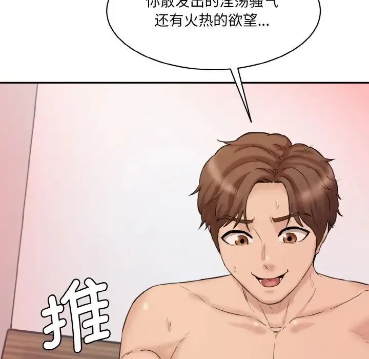 情迷研究室 - 第14話 - page 135