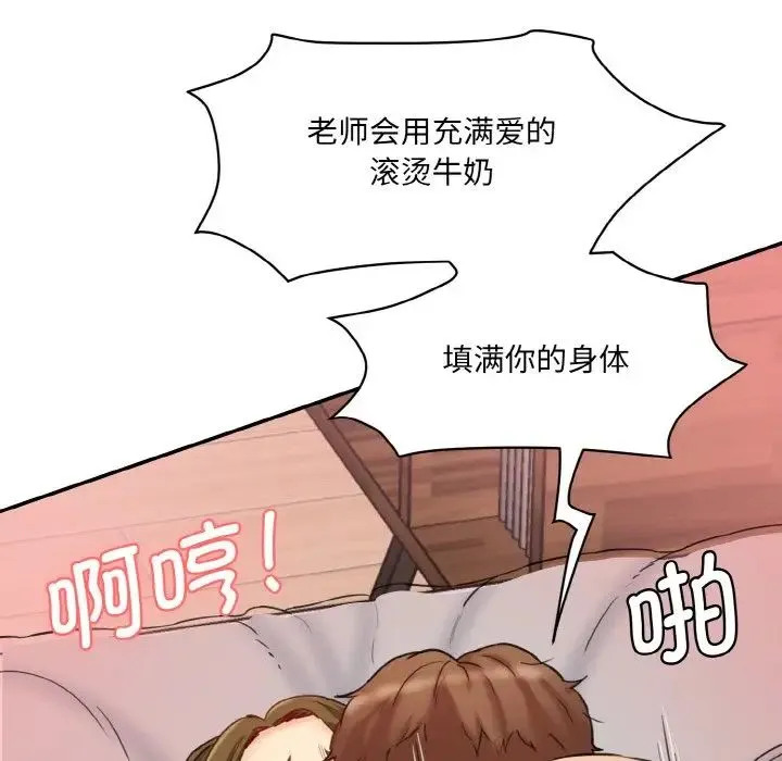 情迷研究室 - 第14話 - page 139