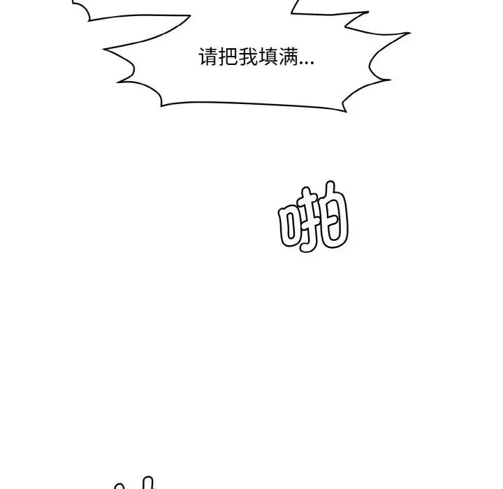 情迷研究室 - 第14話 - page 142