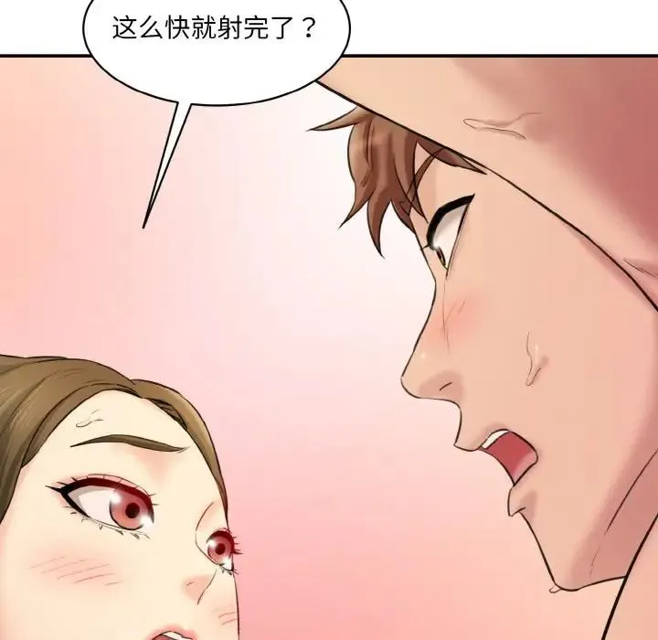 情迷研究室 - 第14話 - page 150