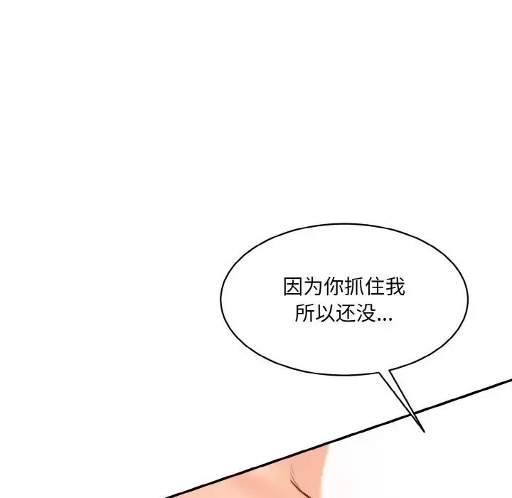 情迷研究室 - 第14話 - page 152