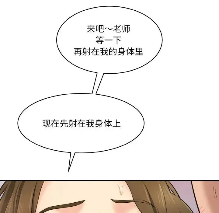 情迷研究室 - 第14話 - page 155