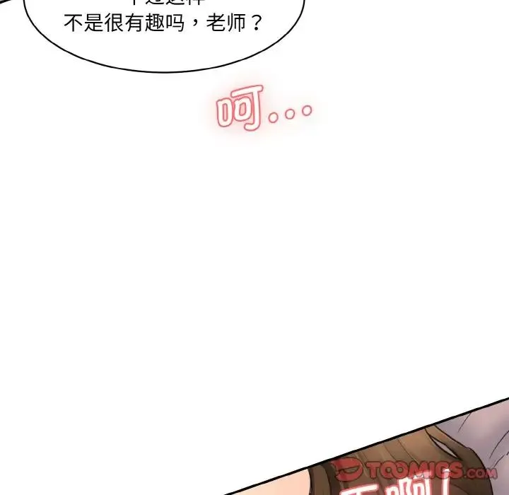 情迷研究室 - 第14話 - page 160