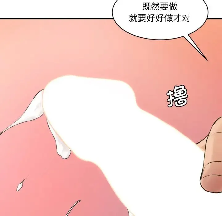 情迷研究室 - 第14話 - page 164