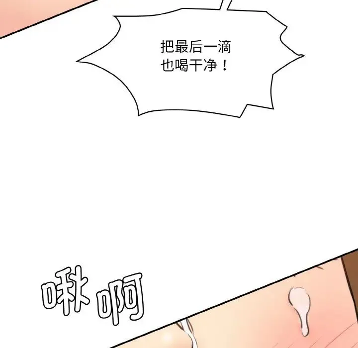情迷研究室 - 第14話 - page 177
