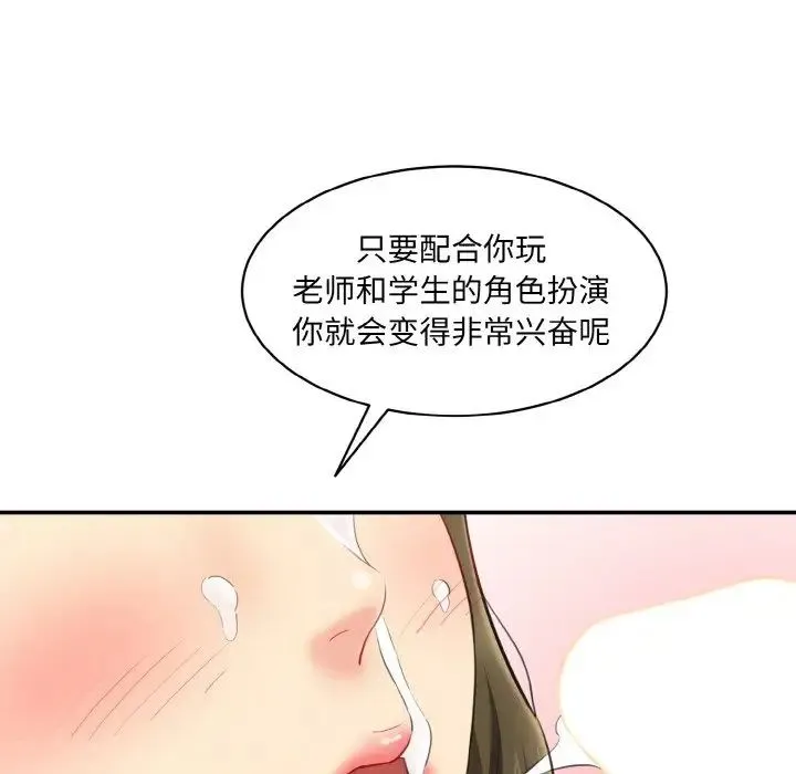 情迷研究室 - 第14話 - page 183
