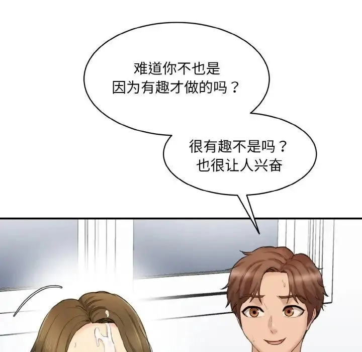 情迷研究室 - 第14話 - page 185