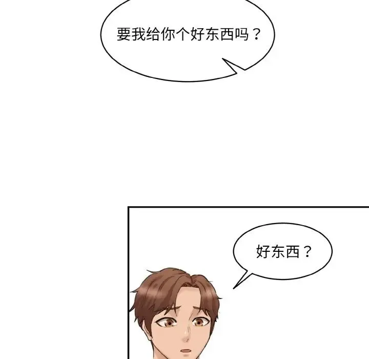 情迷研究室 - 第14話 - page 191