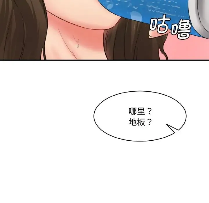 情迷研究室 - 第14話 - page 194