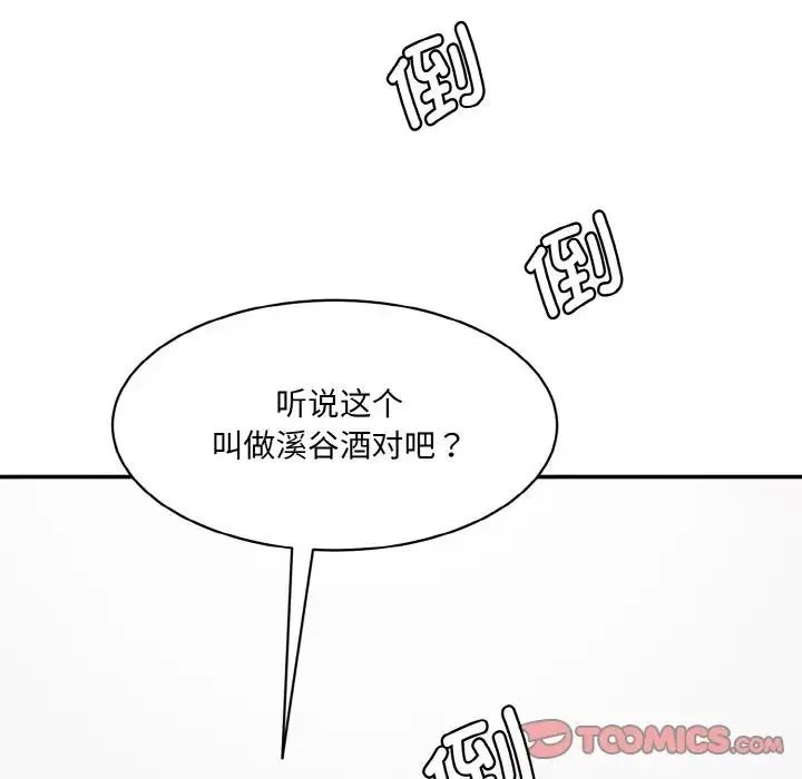情迷研究室 - 第14話 - page 196