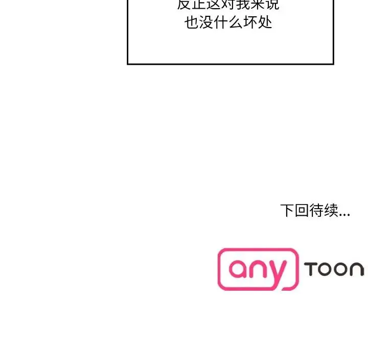 情迷研究室 - 第14話 - page 206