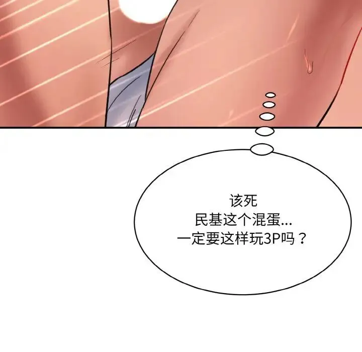 情迷研究室 - 第30話 - page 6