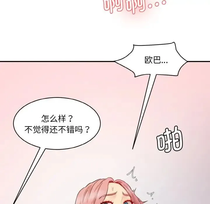 情迷研究室 - 第30話 - page 8