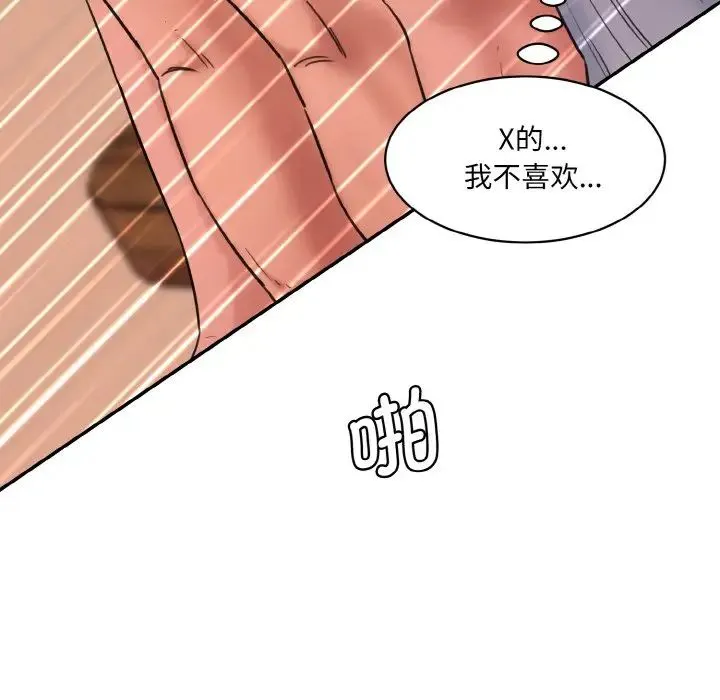 情迷研究室 - 第30話 - page 11