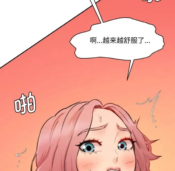 情迷研究室 - 第30話 - page 13