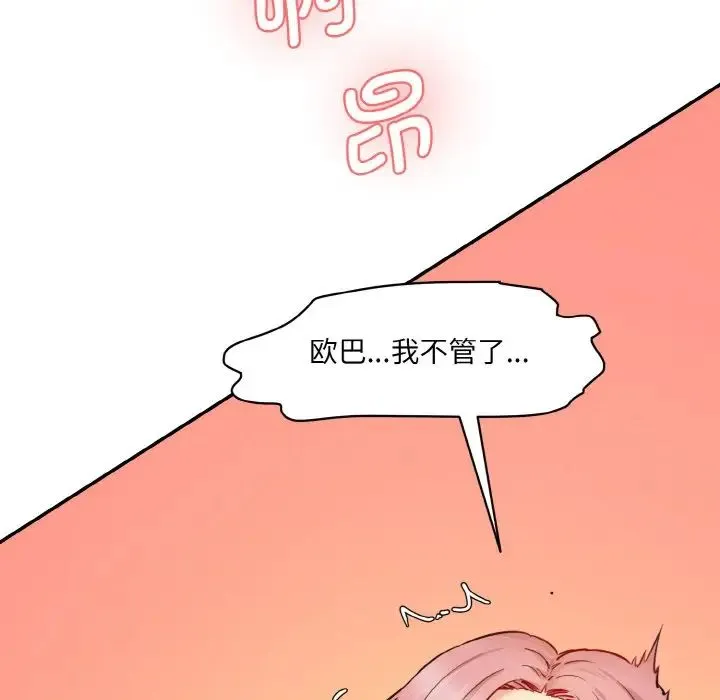 情迷研究室 - 第30話 - page 23