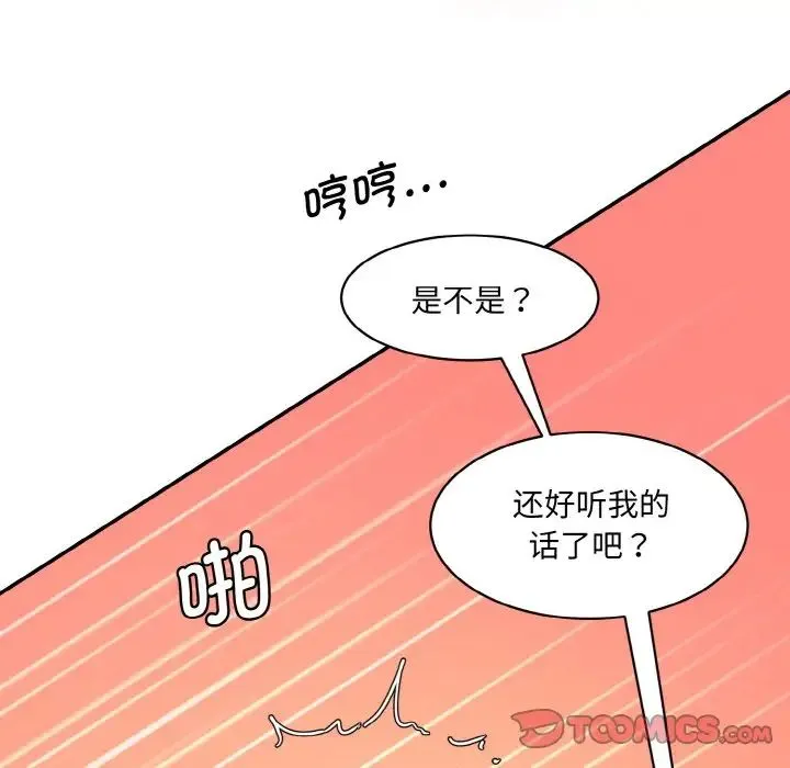 情迷研究室 - 第30話 - page 28