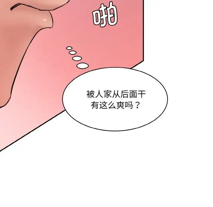 情迷研究室 - 第30話 - page 34