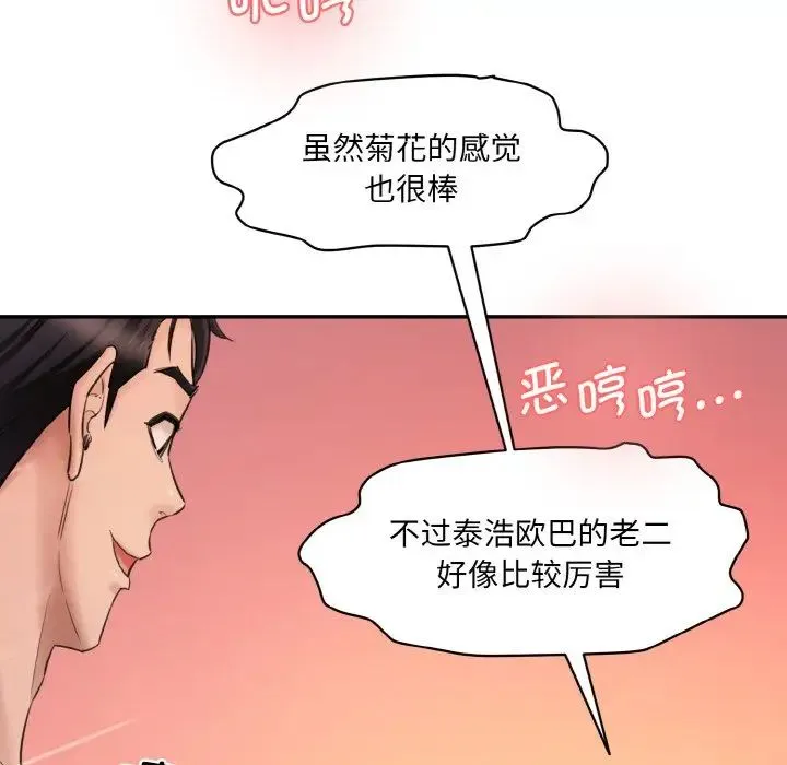 情迷研究室 - 第30話 - page 43